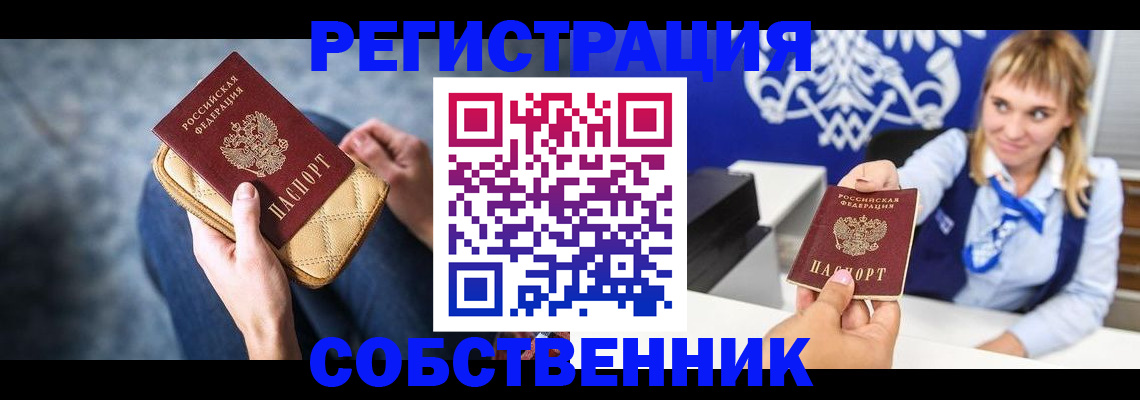прописка 2025 в Кубинке