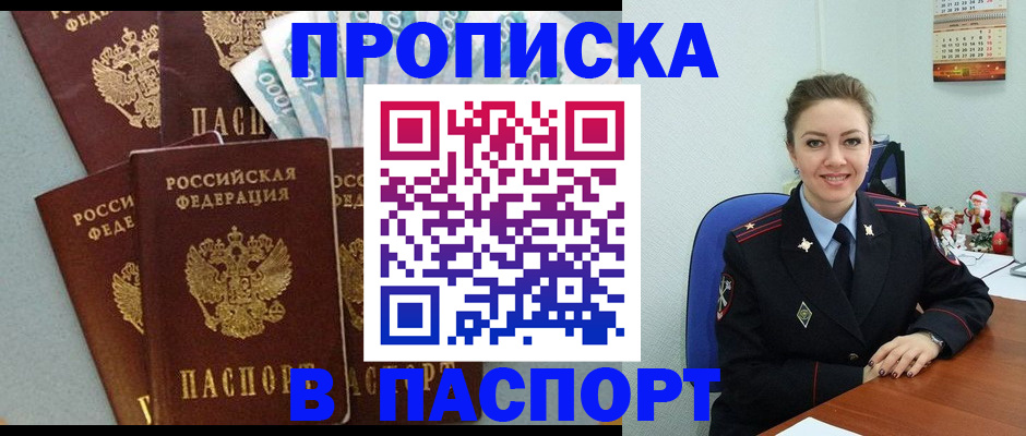 прописка ребенка в Кубинке