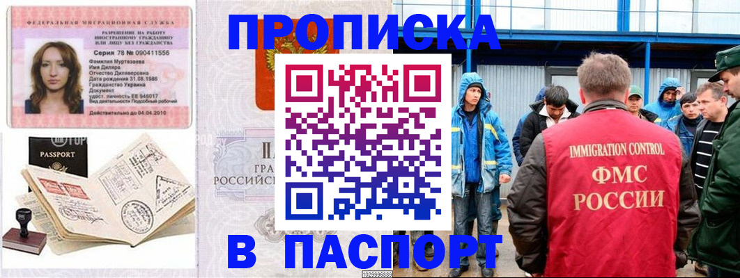 временная регистрация недорого в Кубинке